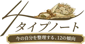 4タイプノート